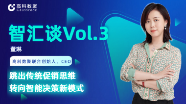 中国汽车报专访 | mile米乐集团联合创始人、CEO董琳：跳出传统促销思维，转向智能决策新模式
